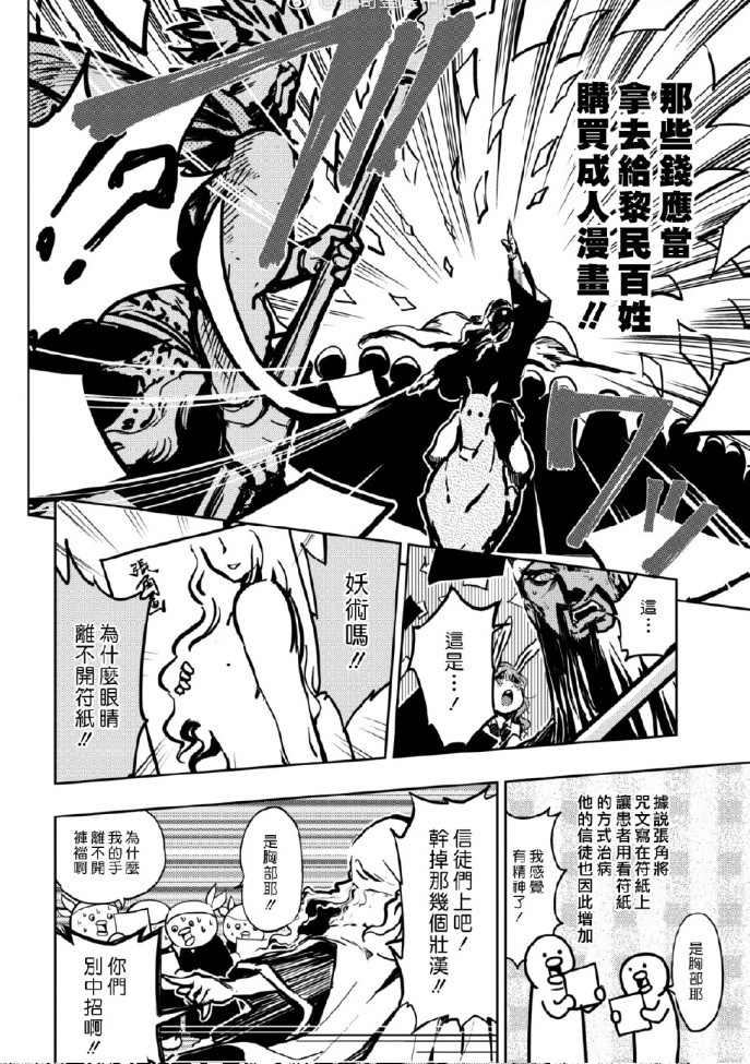 《快乐历史》漫画最新章节三国志篇免费下拉式在线观看章节第【6】张图片