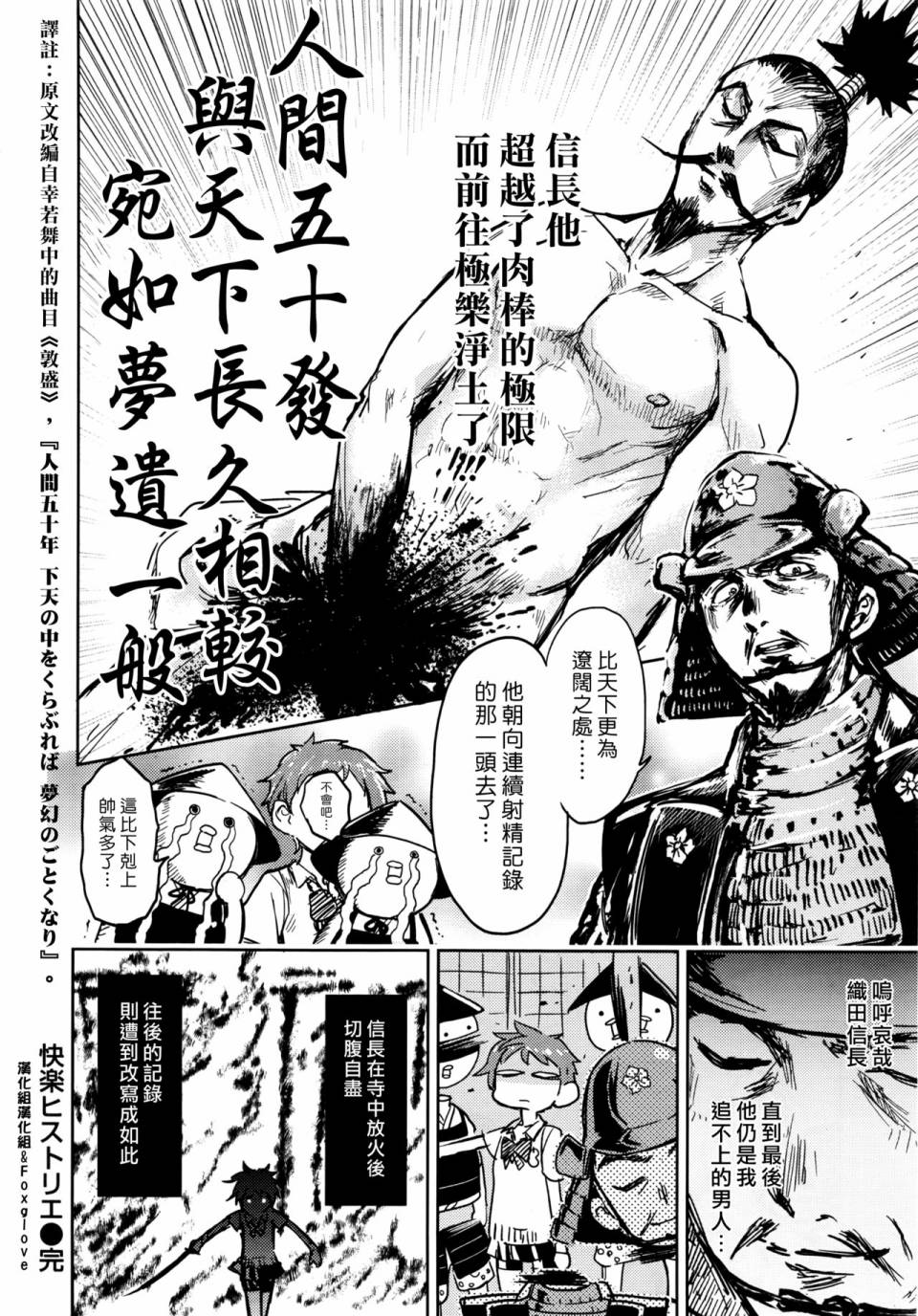 《快乐历史》漫画最新章节战国篇免费下拉式在线观看章节第【8】张图片