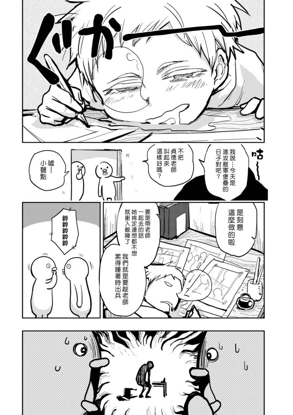 《快乐历史》漫画最新章节中世纪篇免费下拉式在线观看章节第【6】张图片