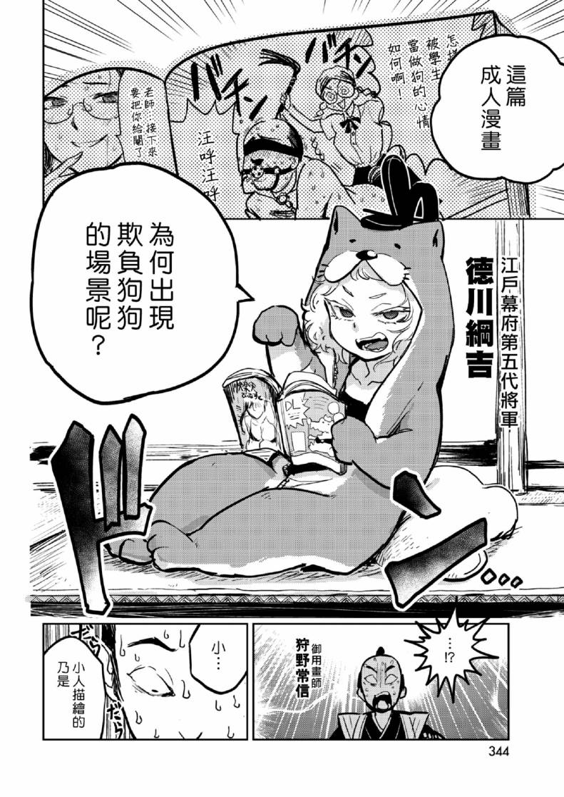 《快乐历史》漫画最新章节徳川纲吉编免费下拉式在线观看章节第【2】张图片