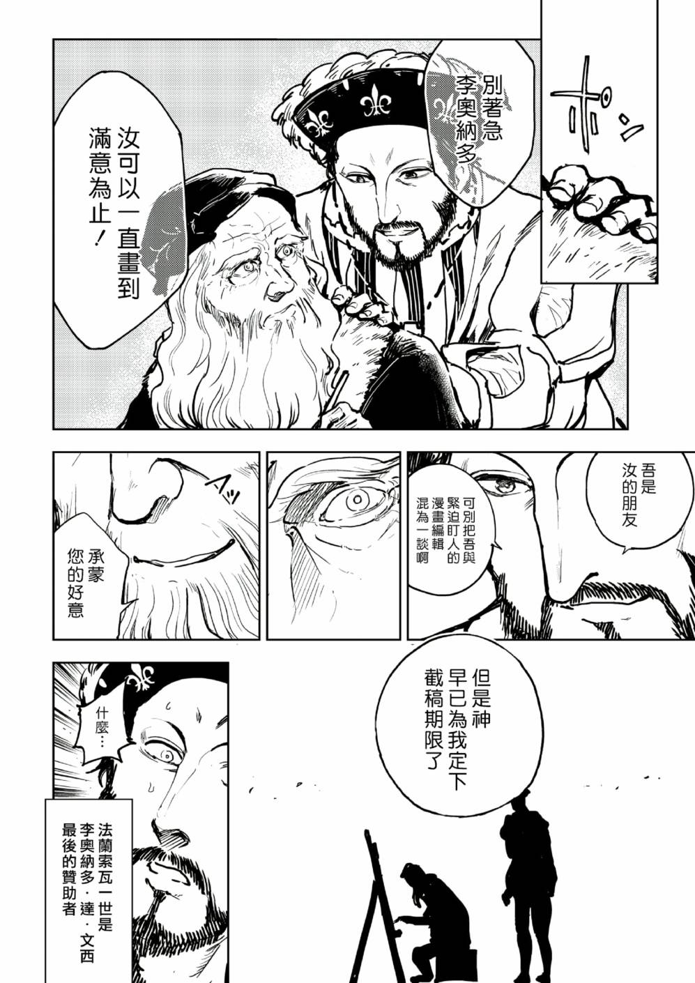 《快乐历史》漫画最新章节宗教篇免费下拉式在线观看章节第【4】张图片