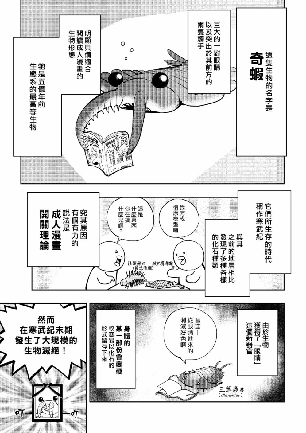 《快乐历史》漫画最新章节进化篇免费下拉式在线观看章节第【5】张图片