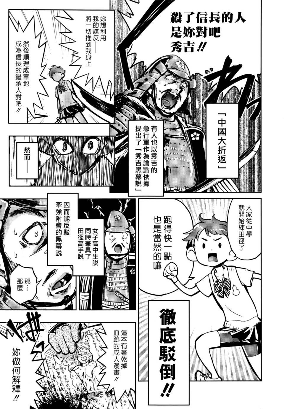 《快乐历史》漫画最新章节战国篇免费下拉式在线观看章节第【5】张图片