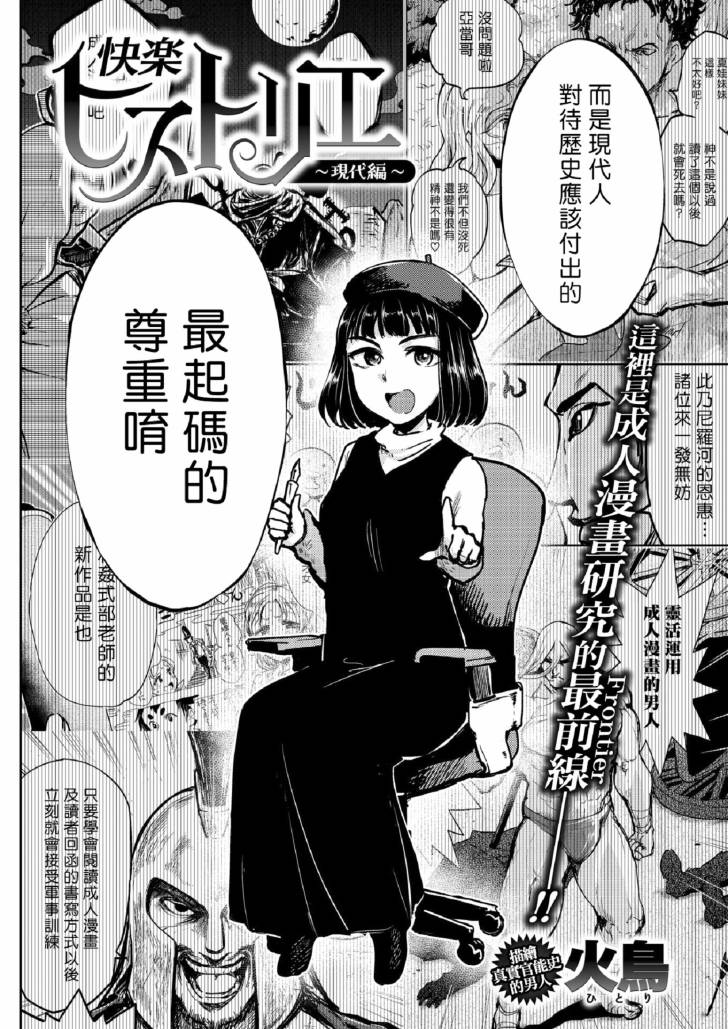《快乐历史》漫画最新章节现代篇免费下拉式在线观看章节第【2】张图片