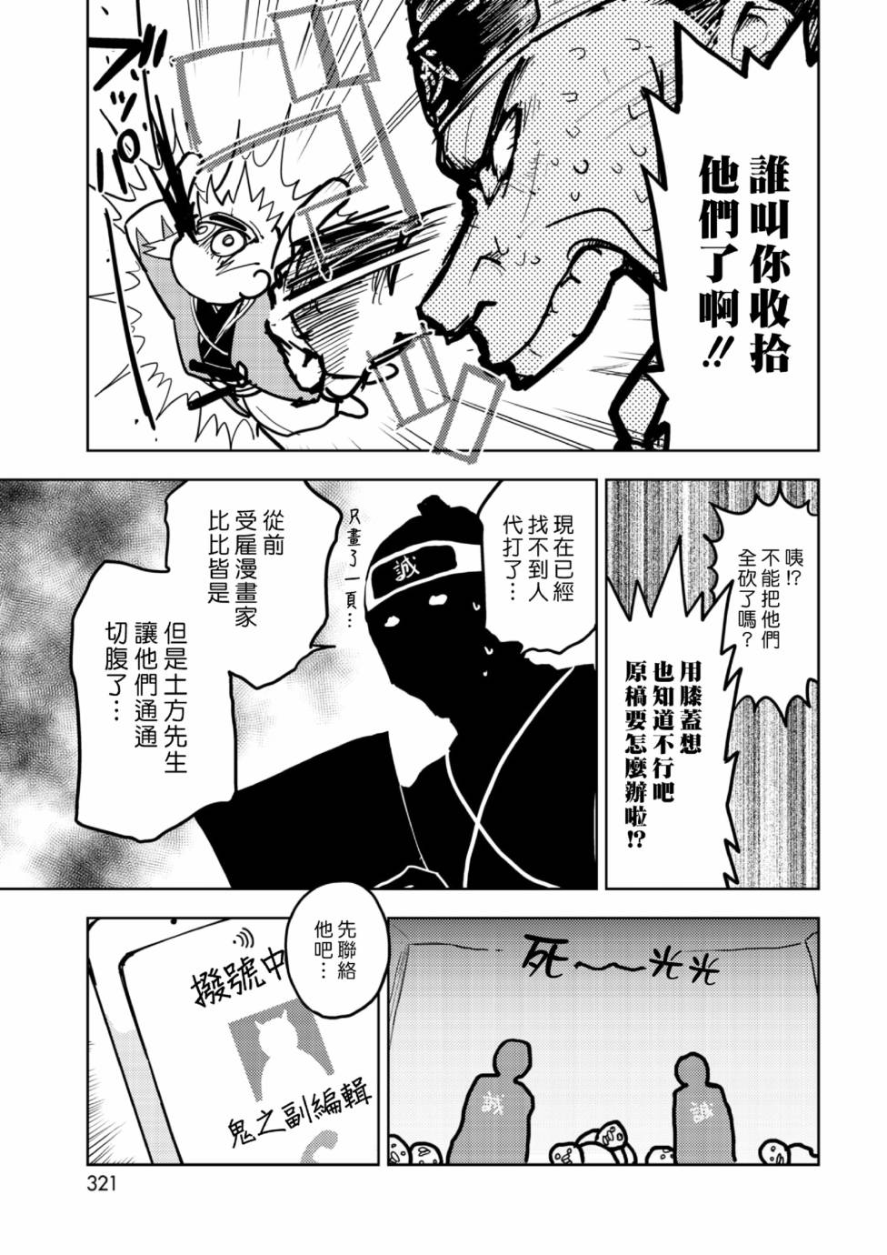 《快乐历史》漫画最新章节幕末编免费下拉式在线观看章节第【5】张图片