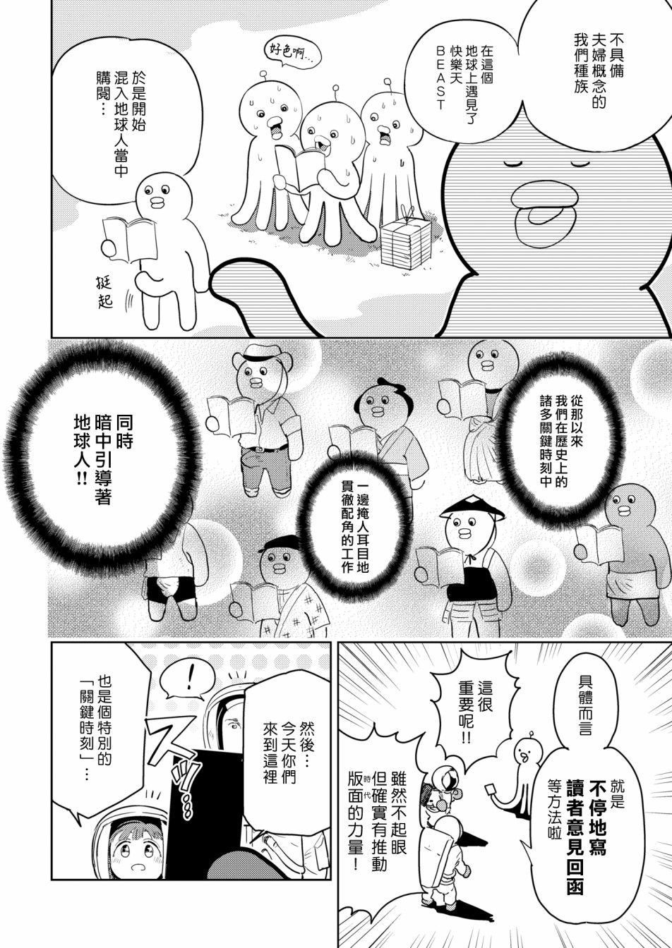 《快乐历史》漫画最新章节宇宙篇免费下拉式在线观看章节第【6】张图片