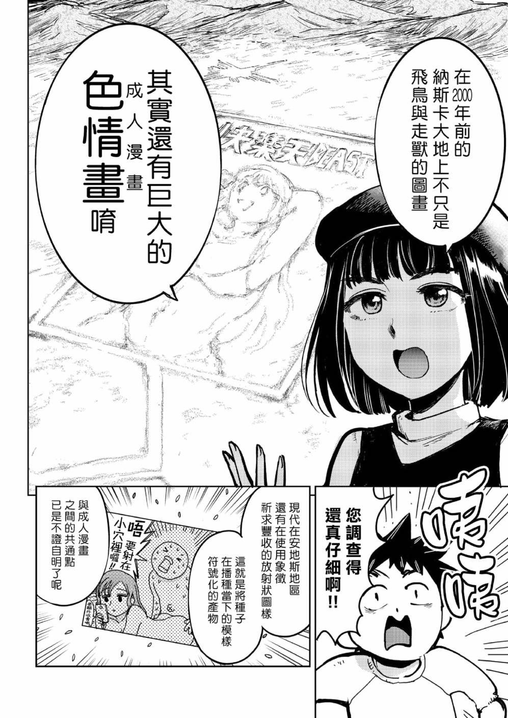 《快乐历史》漫画最新章节现代篇免费下拉式在线观看章节第【4】张图片