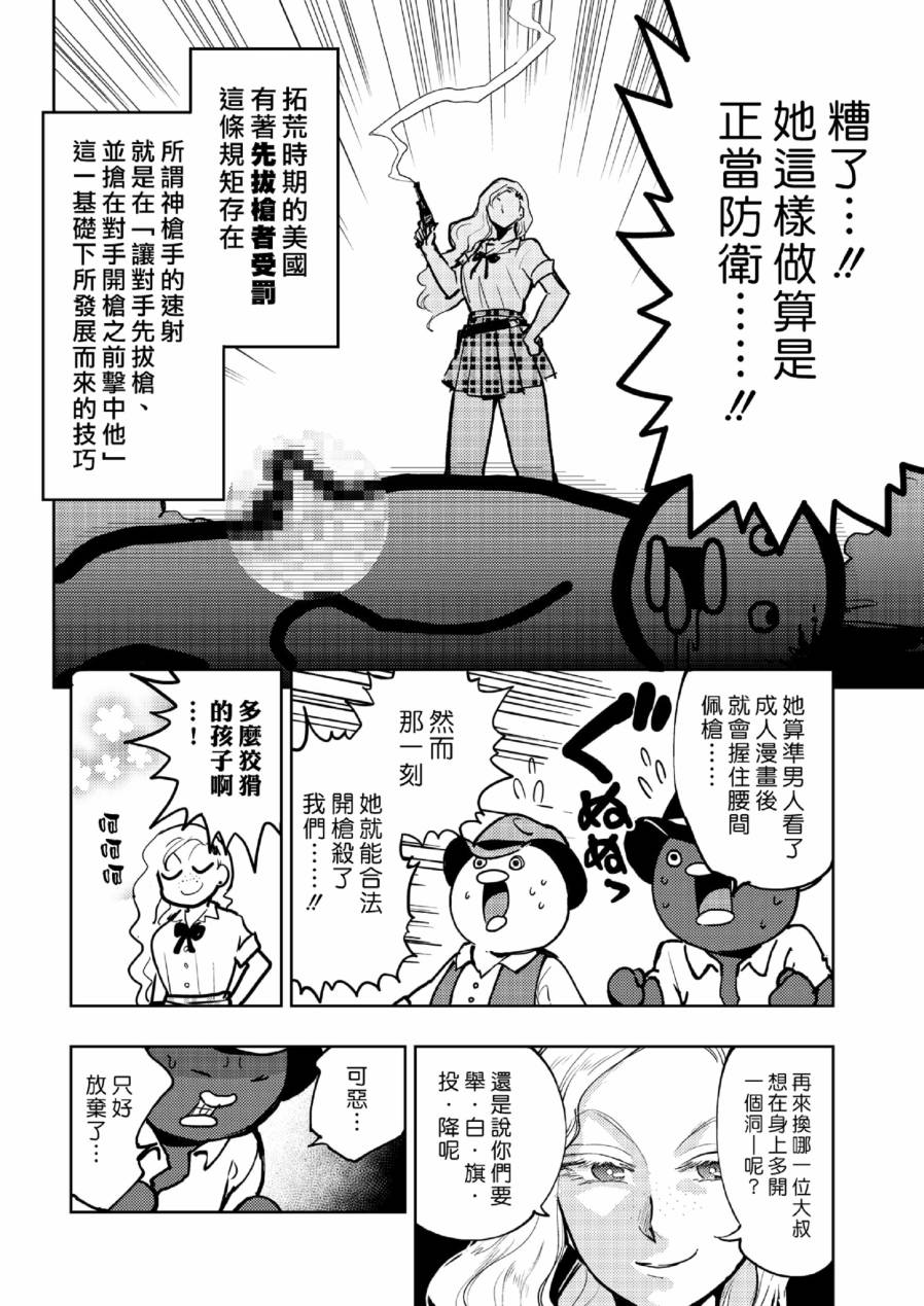 《快乐历史》漫画最新章节西部篇免费下拉式在线观看章节第【6】张图片