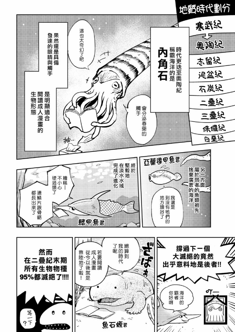 《快乐历史》漫画最新章节进化篇免费下拉式在线观看章节第【6】张图片