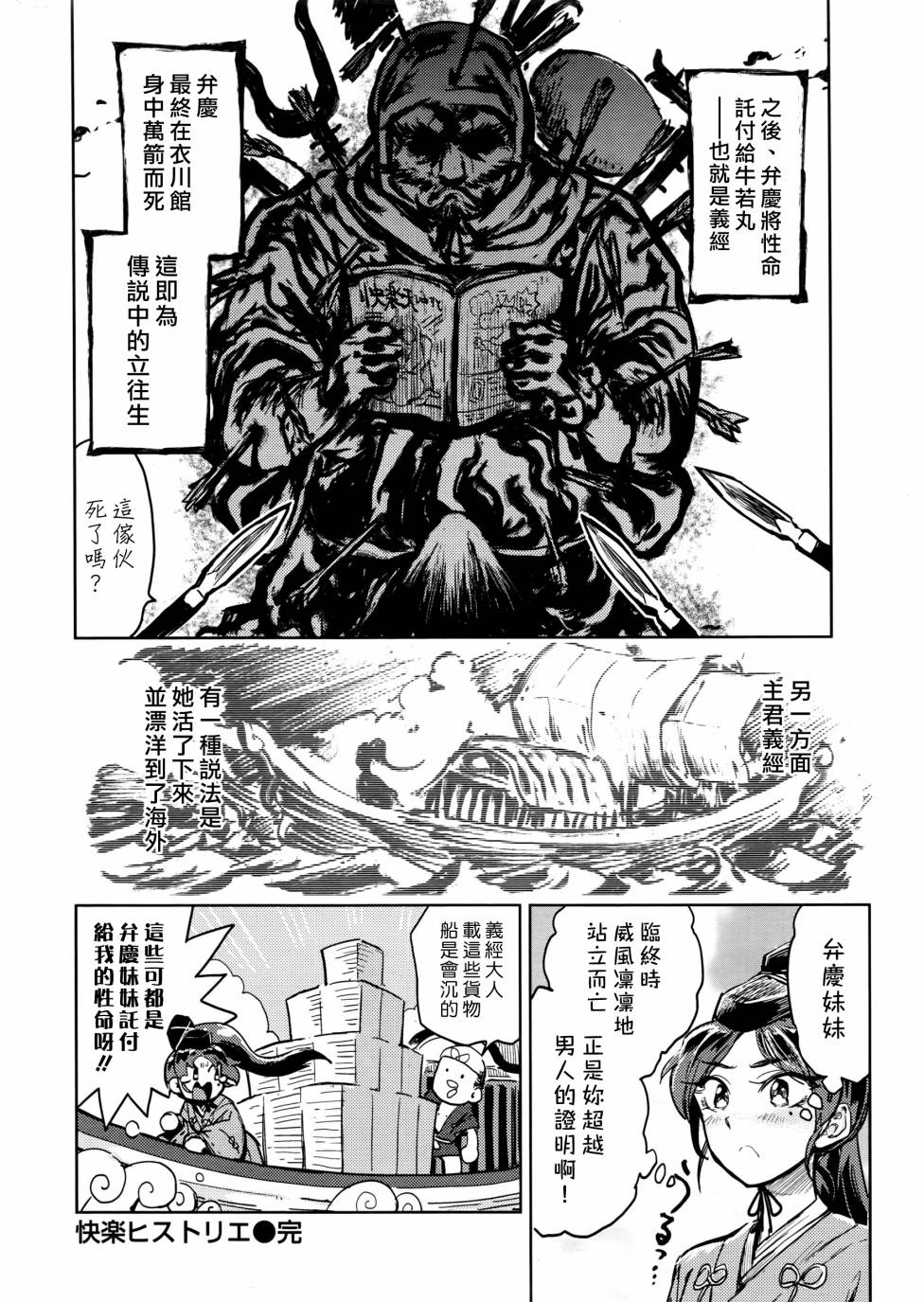 《快乐历史》漫画最新章节镰仓篇免费下拉式在线观看章节第【2】张图片