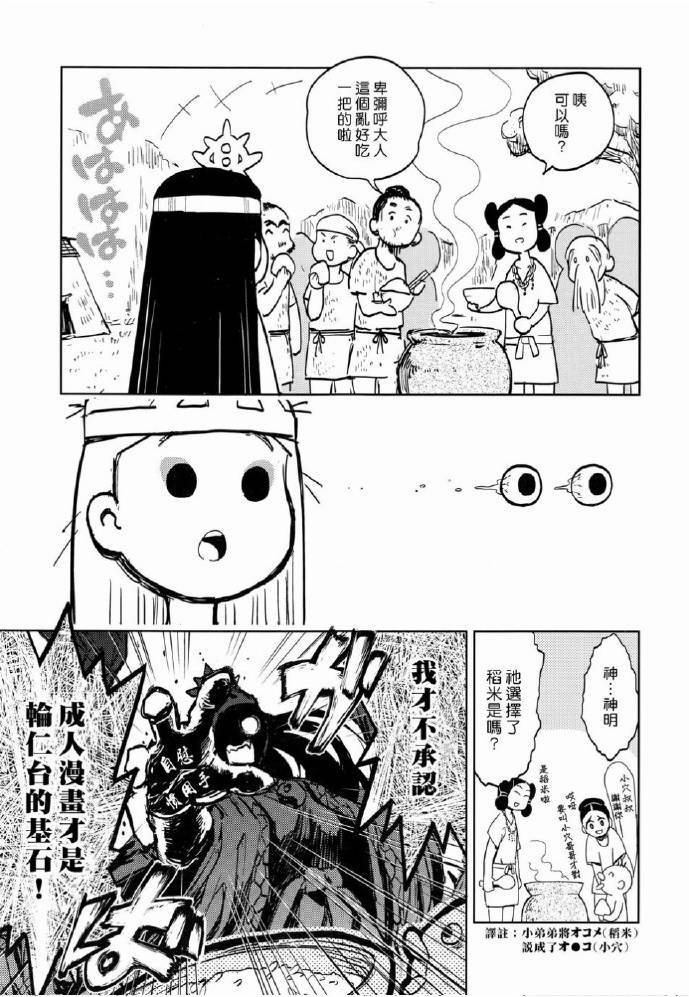 《快乐历史》漫画最新章节古代篇免费下拉式在线观看章节第【7】张图片