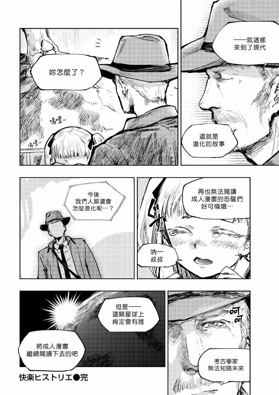 《快乐历史》漫画最新章节进化篇免费下拉式在线观看章节第【10】张图片