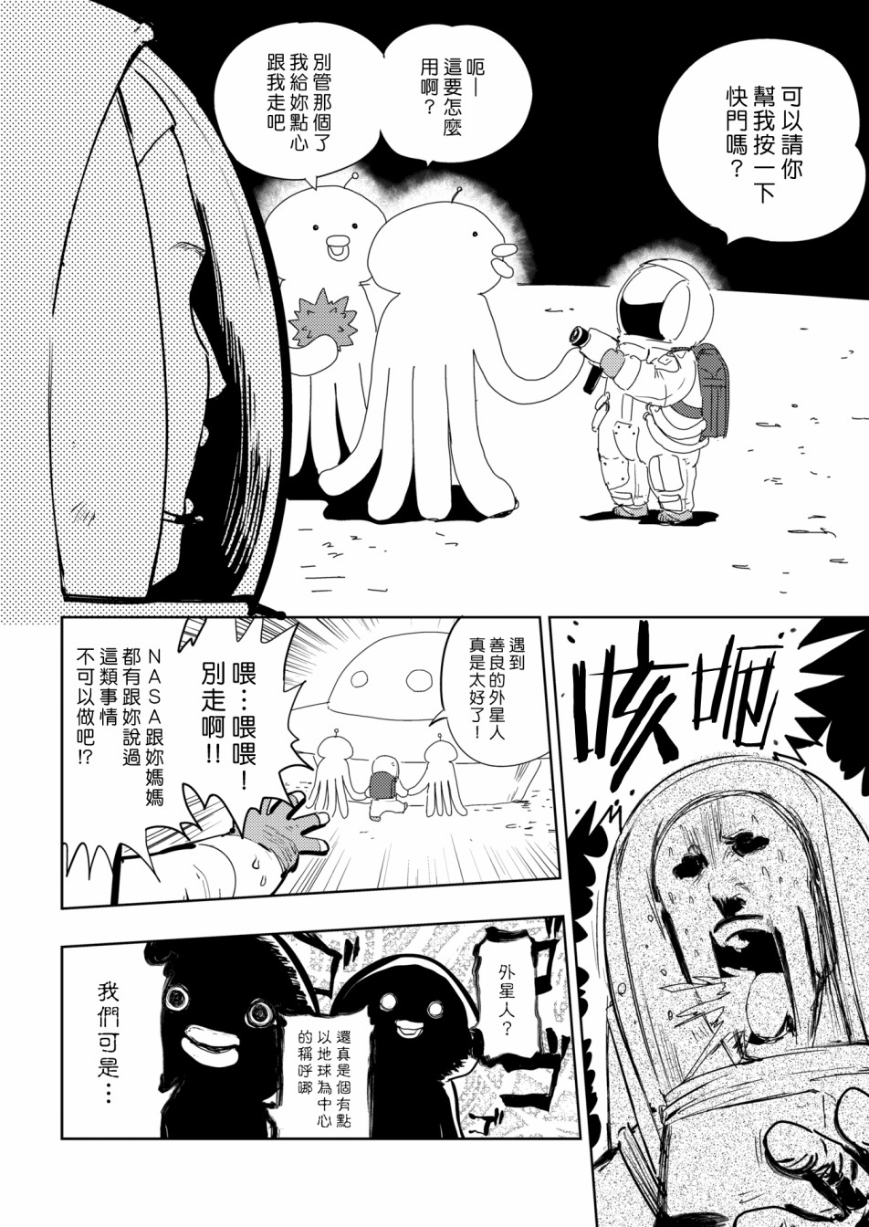 《快乐历史》漫画最新章节宇宙篇免费下拉式在线观看章节第【4】张图片