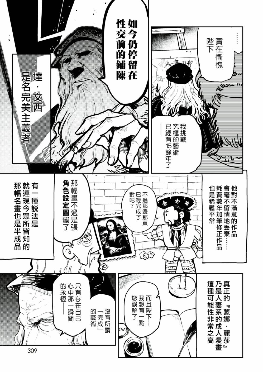 《快乐历史》漫画最新章节宗教篇免费下拉式在线观看章节第【3】张图片