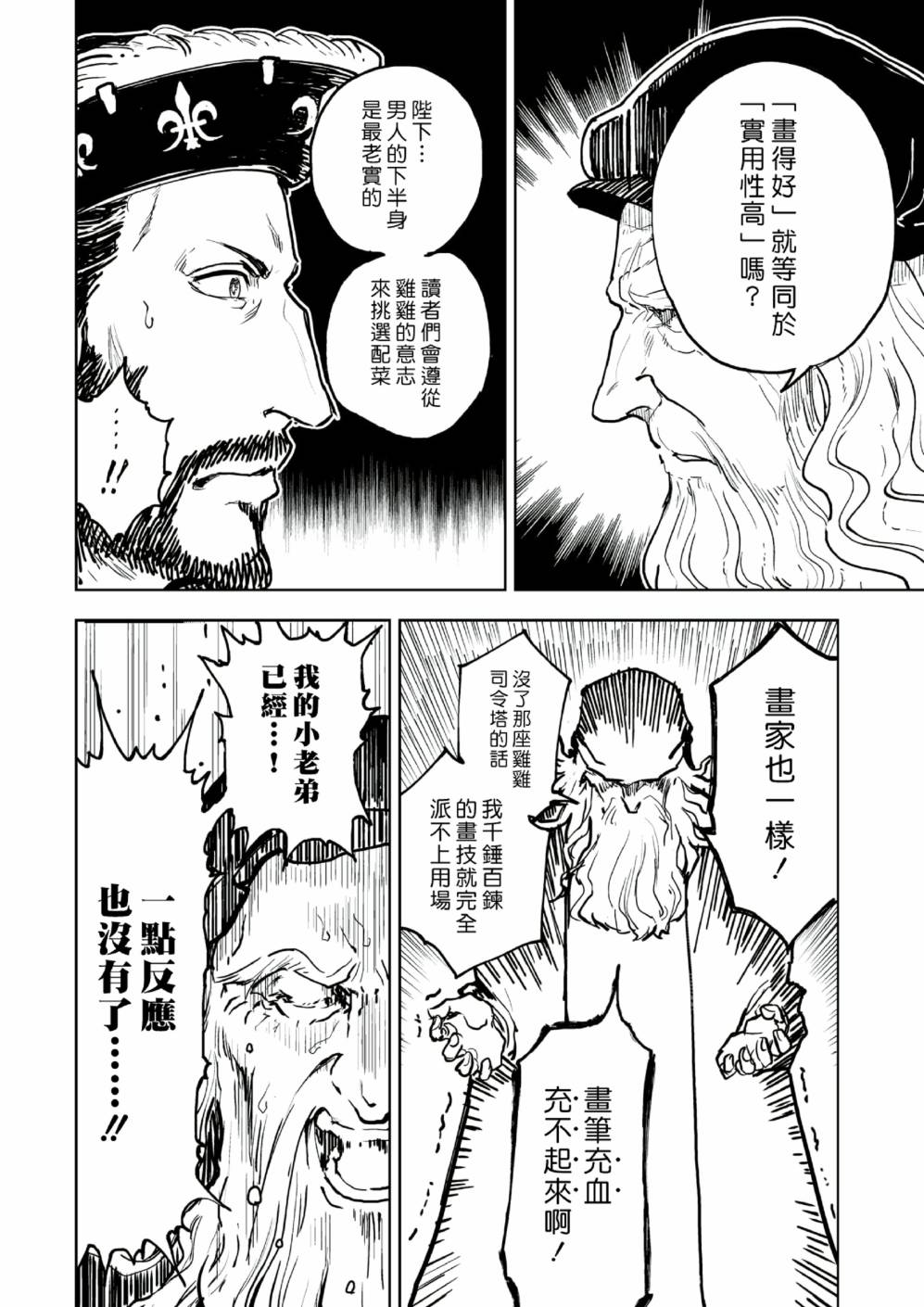 《快乐历史》漫画最新章节宗教篇免费下拉式在线观看章节第【6】张图片