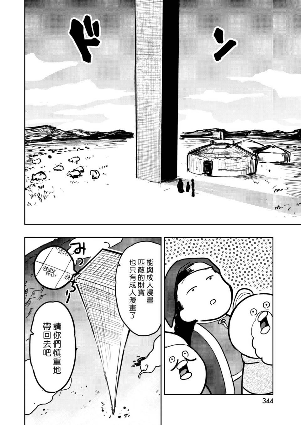 《快乐历史》漫画最新章节蒙古帝国篇免费下拉式在线观看章节第【8】张图片