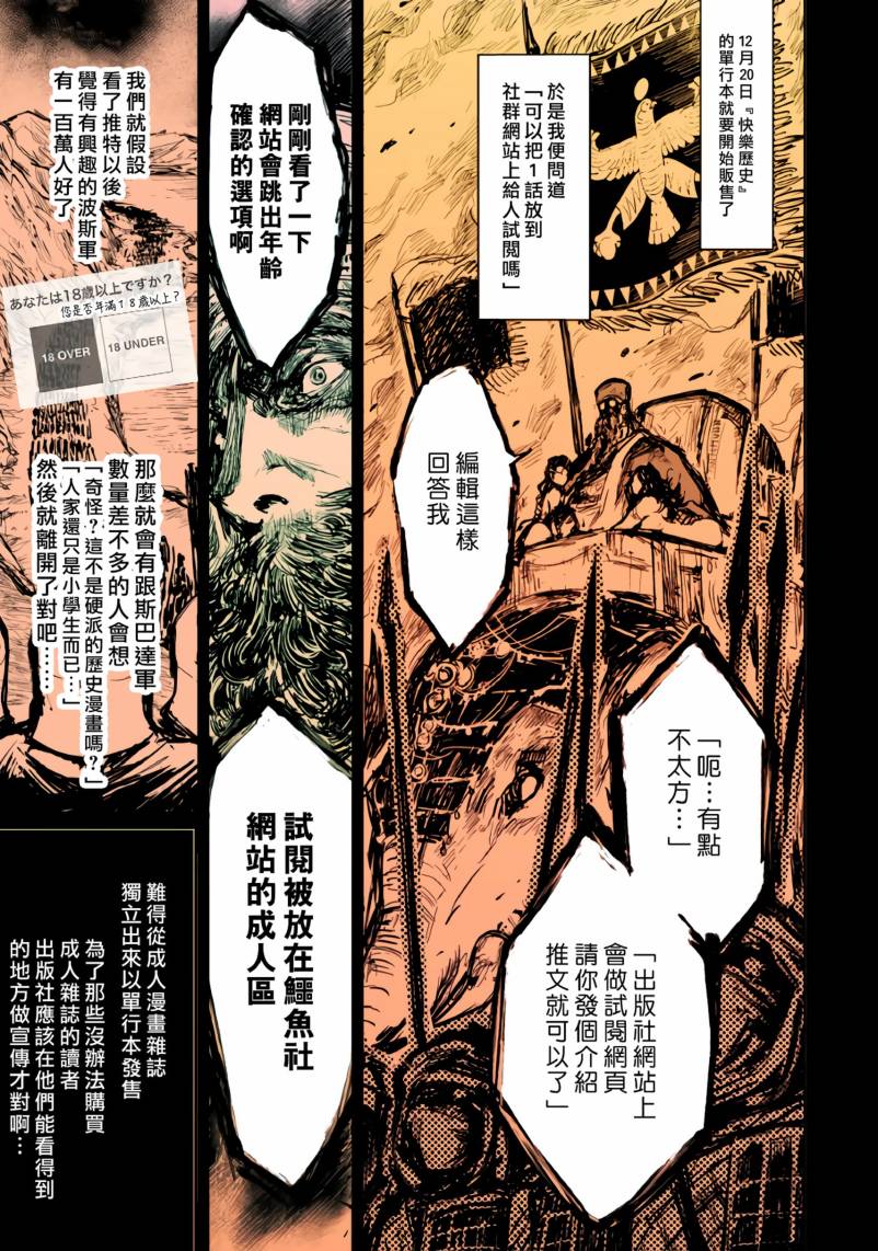 《快乐历史》漫画最新章节宗教篇免费下拉式在线观看章节第【12】张图片