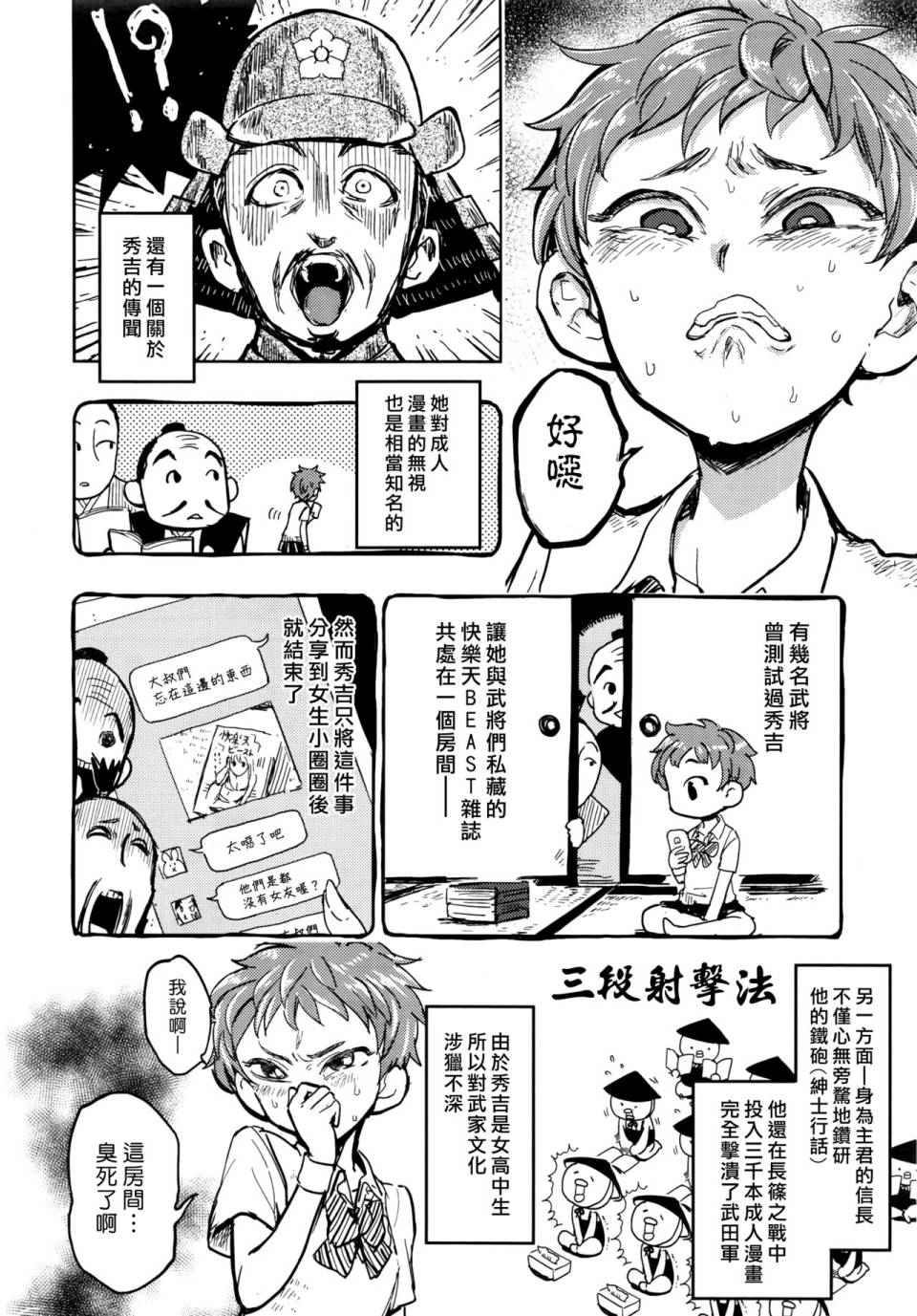 《快乐历史》漫画最新章节战国篇免费下拉式在线观看章节第【6】张图片