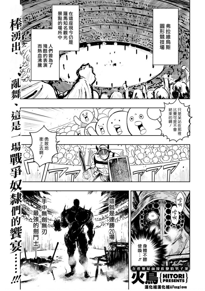 《快乐历史》漫画最新章节古罗马篇免费下拉式在线观看章节第【1】张图片