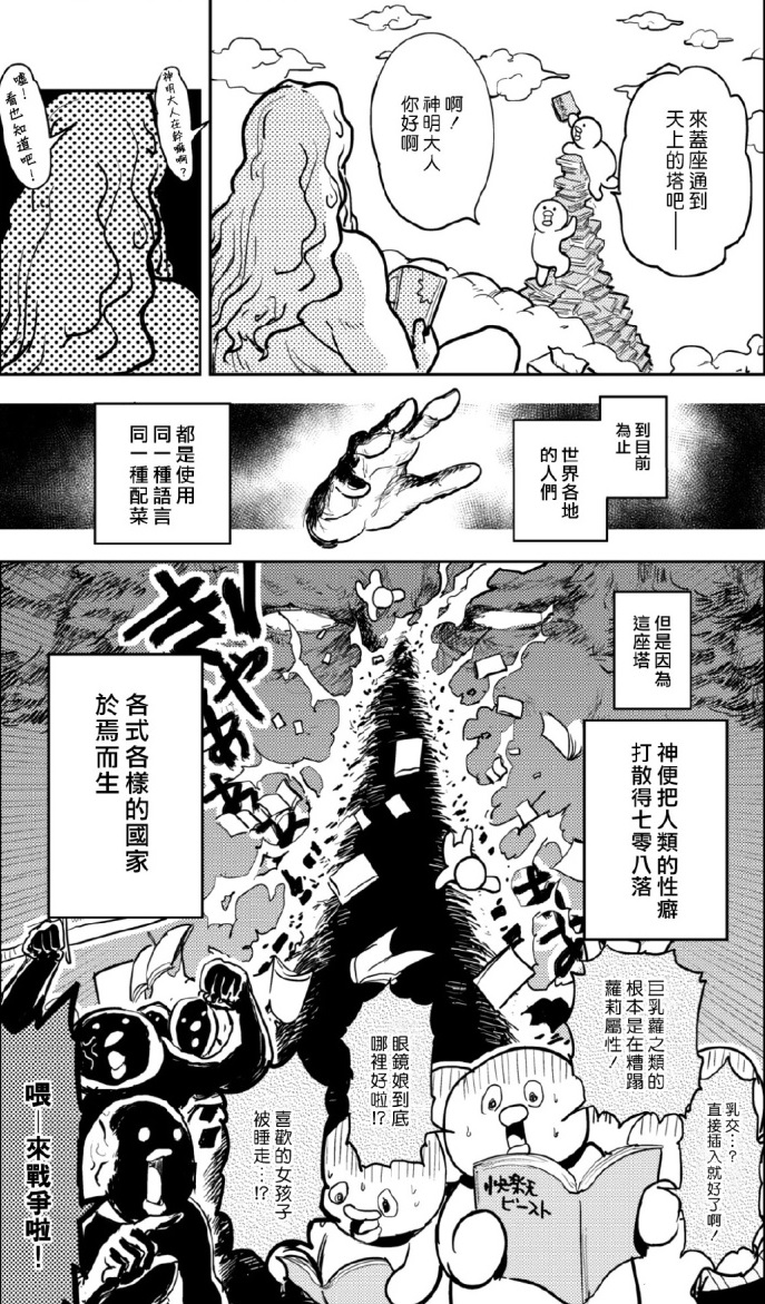 《快乐历史》漫画最新章节创世篇免费下拉式在线观看章节第【10】张图片