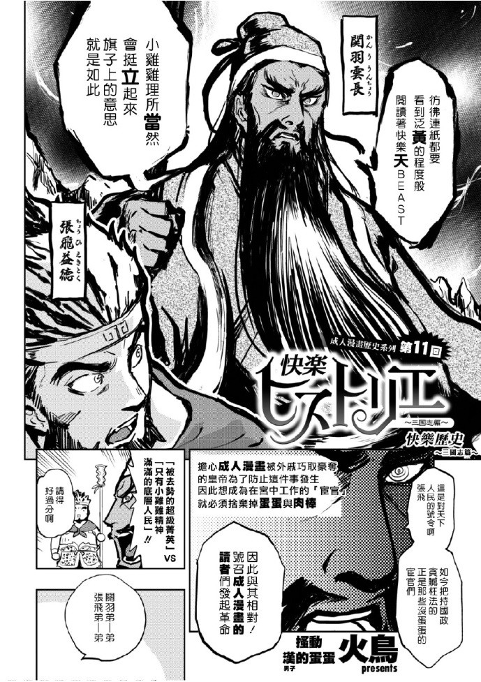 《快乐历史》漫画最新章节三国志篇免费下拉式在线观看章节第【2】张图片