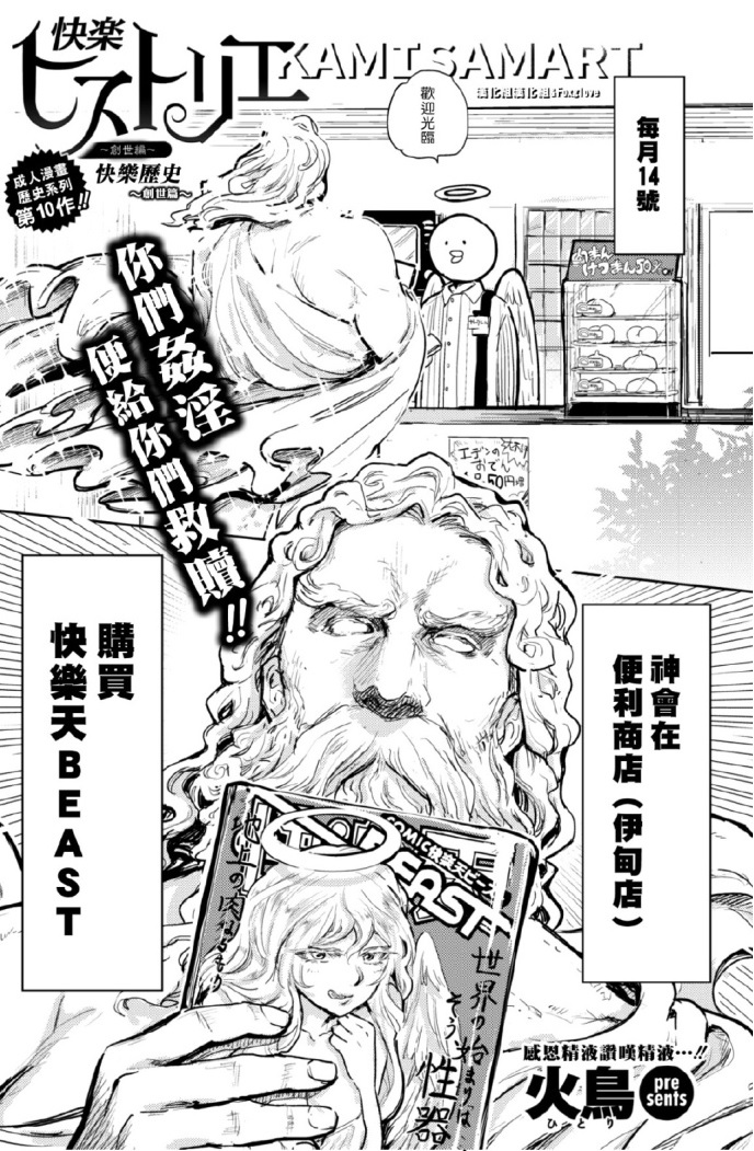 《快乐历史》漫画最新章节创世篇免费下拉式在线观看章节第【2】张图片