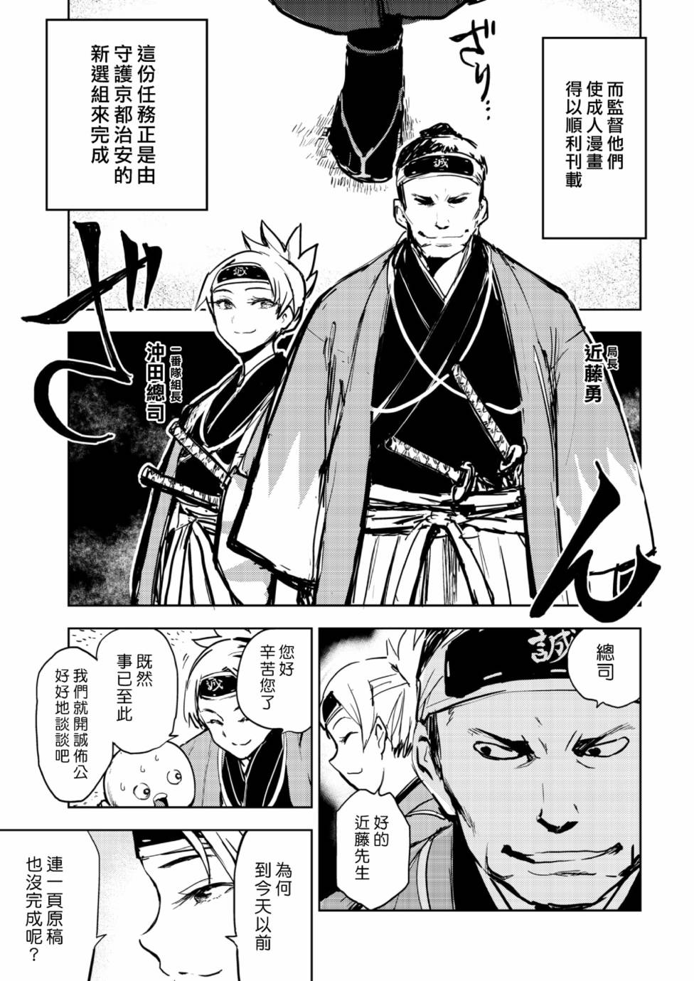 《快乐历史》漫画最新章节幕末编免费下拉式在线观看章节第【3】张图片