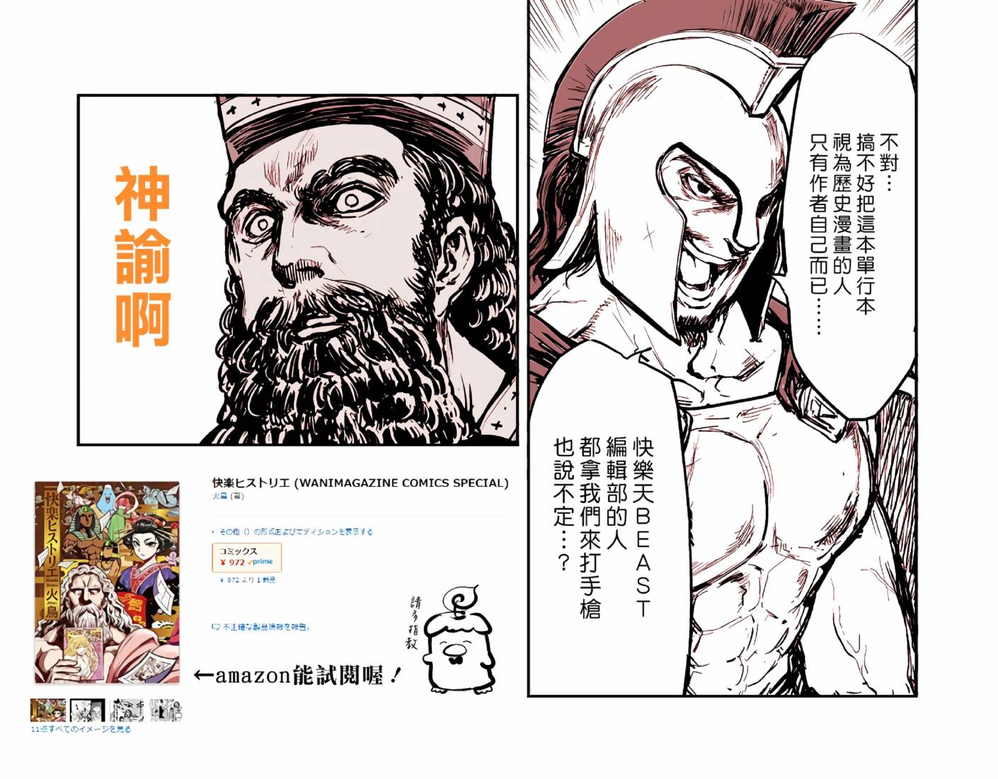 《快乐历史》漫画最新章节宗教篇免费下拉式在线观看章节第【13】张图片