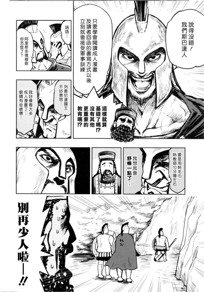 《快乐历史》漫画最新章节古希腊篇免费下拉式在线观看章节第【4】张图片