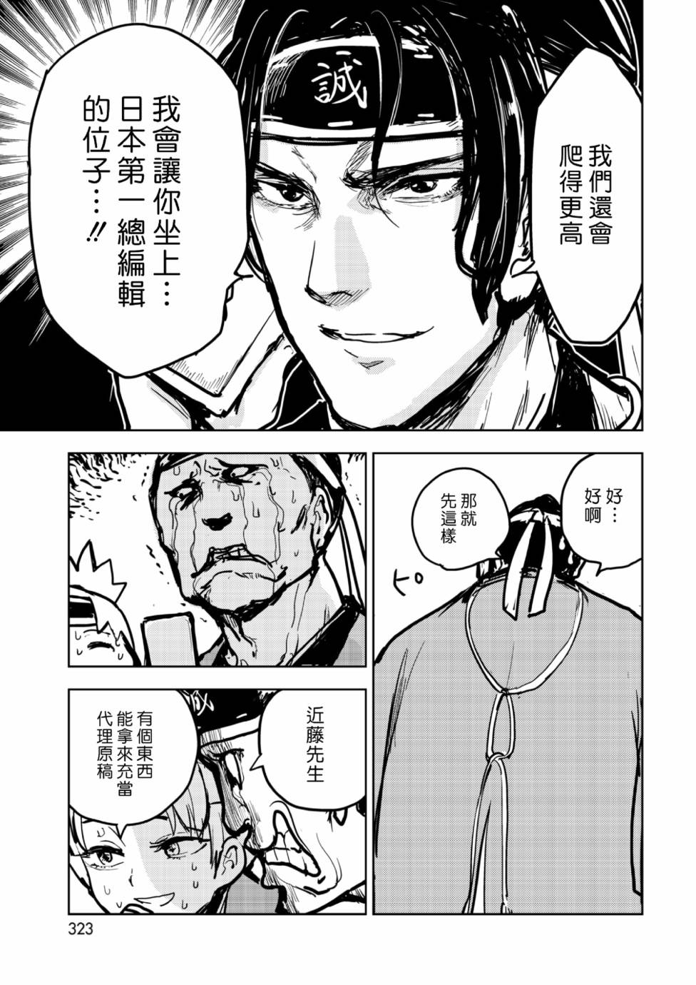 《快乐历史》漫画最新章节幕末编免费下拉式在线观看章节第【7】张图片