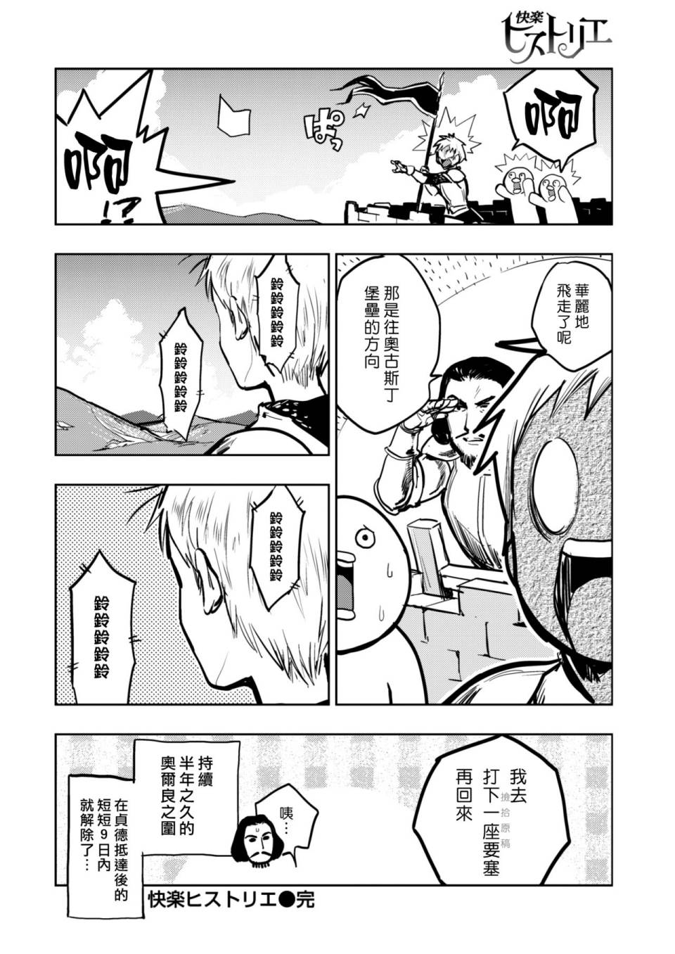 《快乐历史》漫画最新章节中世纪篇免费下拉式在线观看章节第【10】张图片