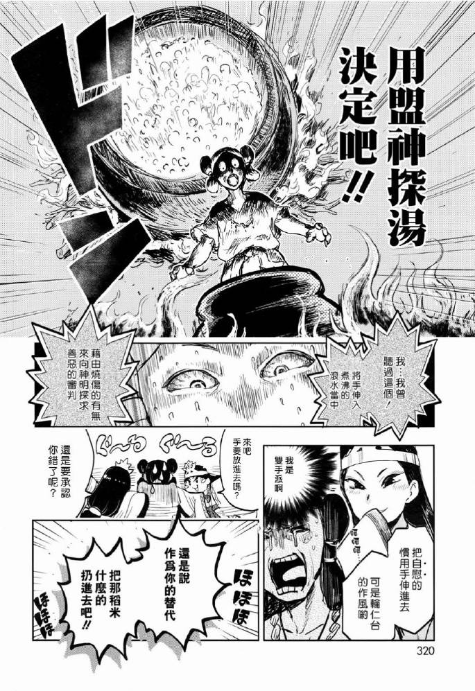 《快乐历史》漫画最新章节古代篇免费下拉式在线观看章节第【6】张图片