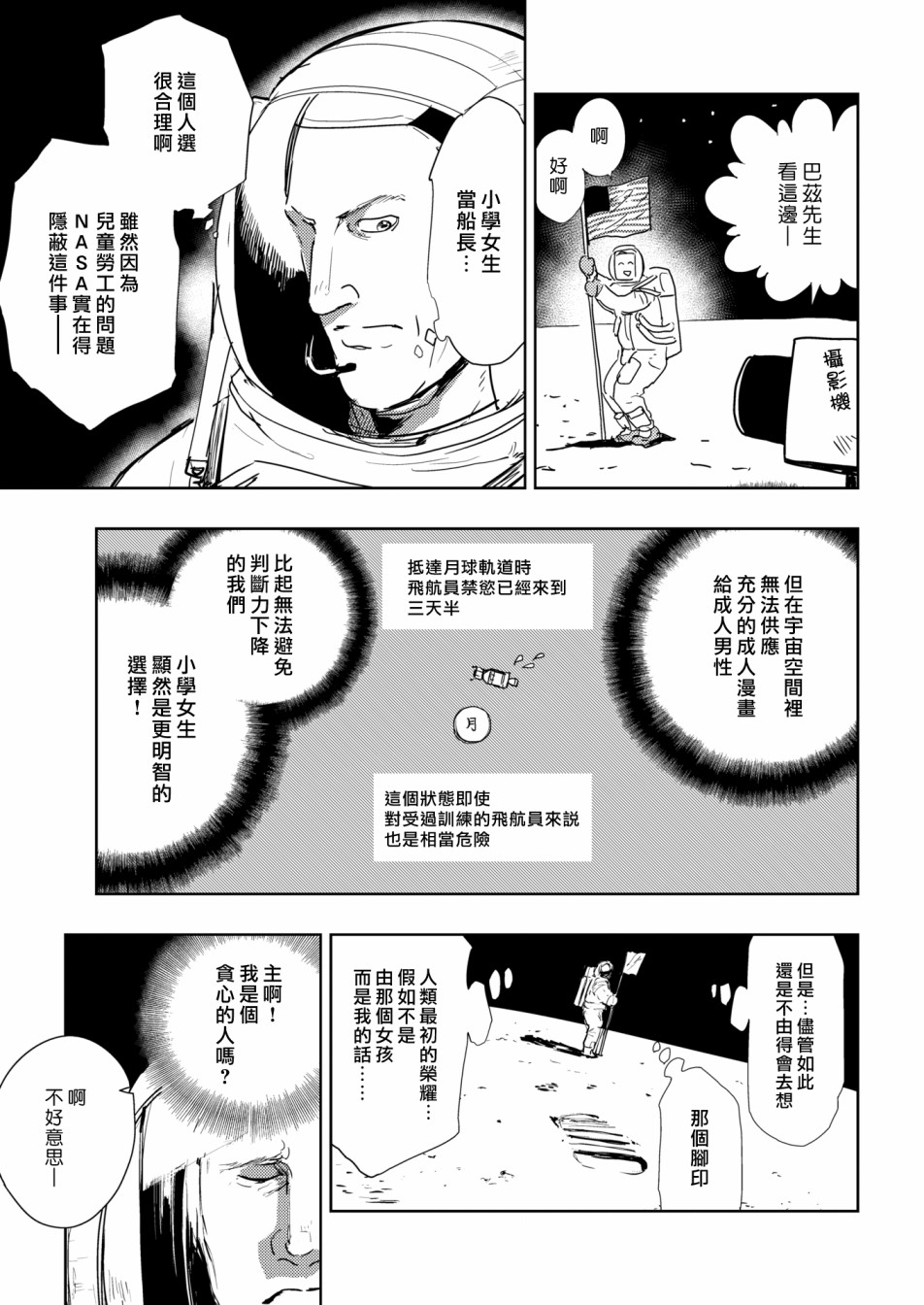 《快乐历史》漫画最新章节宇宙篇免费下拉式在线观看章节第【3】张图片