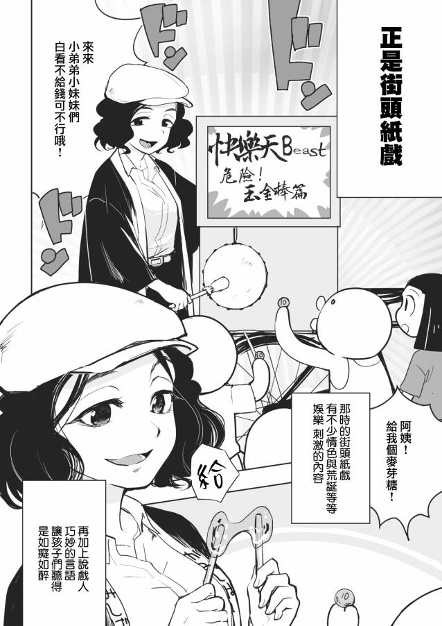 《快乐历史》漫画最新章节昭和篇免费下拉式在线观看章节第【2】张图片