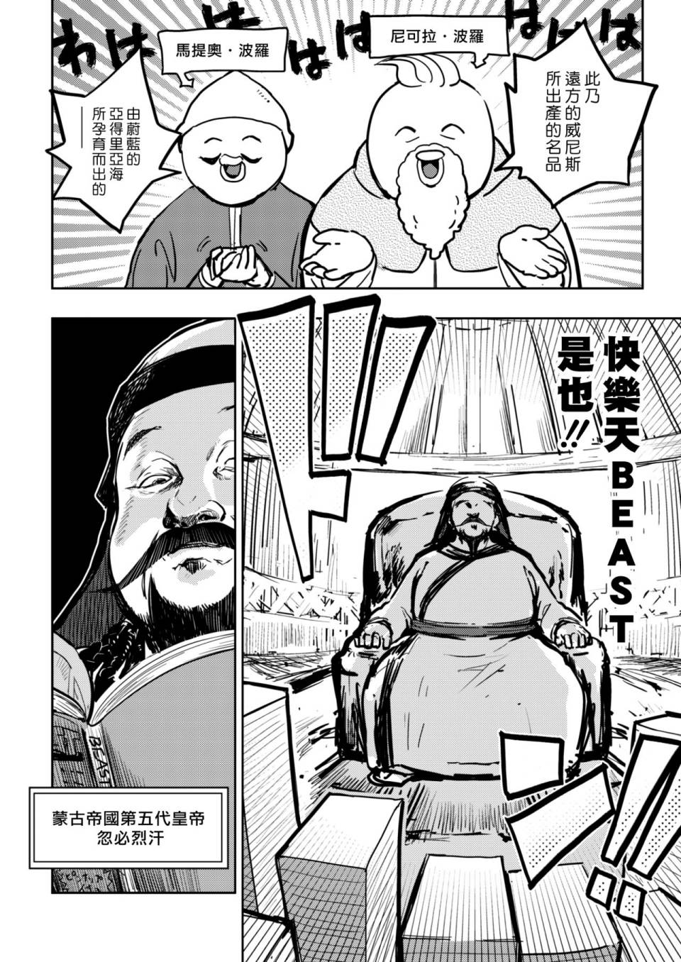 《快乐历史》漫画最新章节蒙古帝国篇免费下拉式在线观看章节第【2】张图片