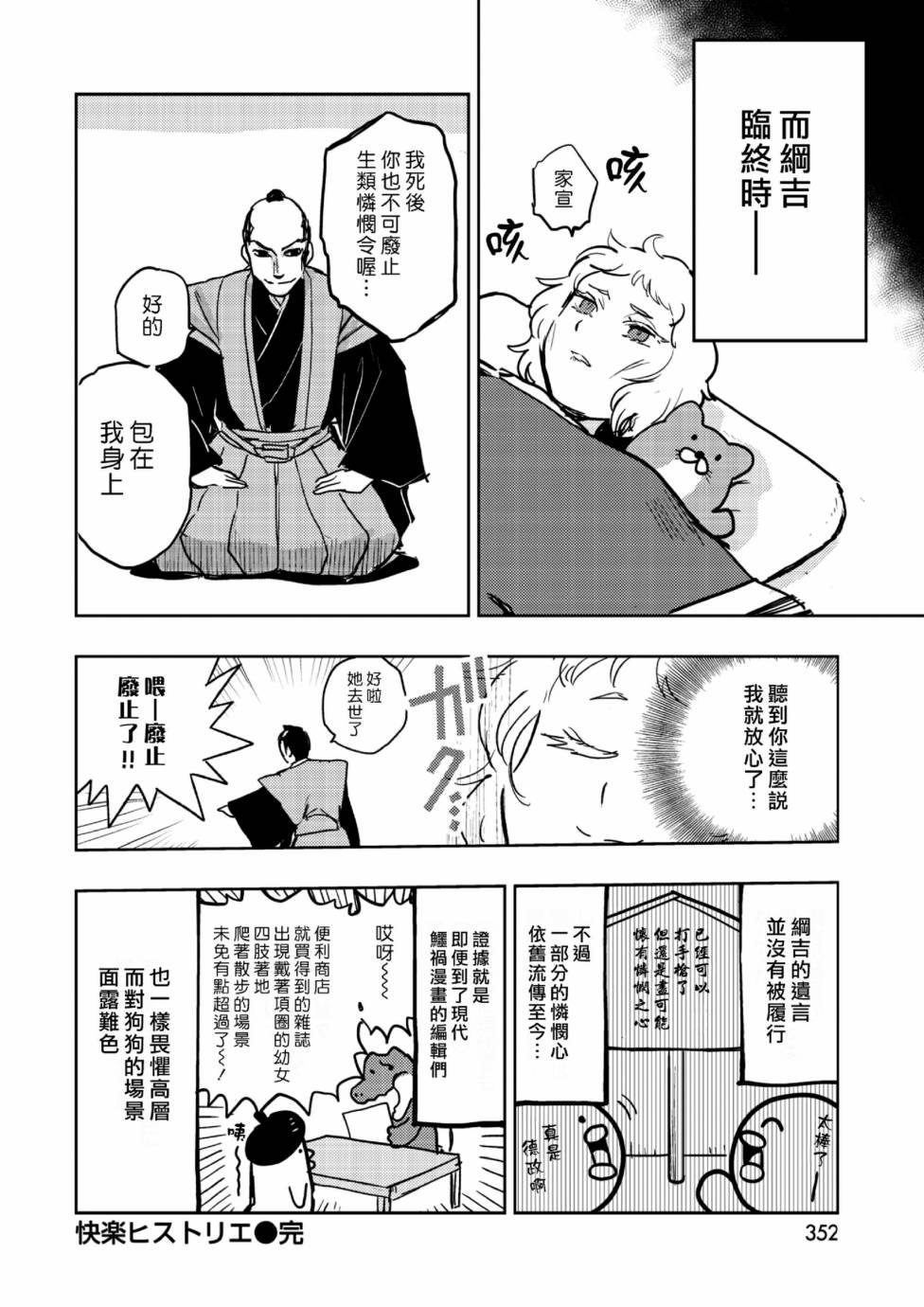 《快乐历史》漫画最新章节徳川纲吉编免费下拉式在线观看章节第【10】张图片