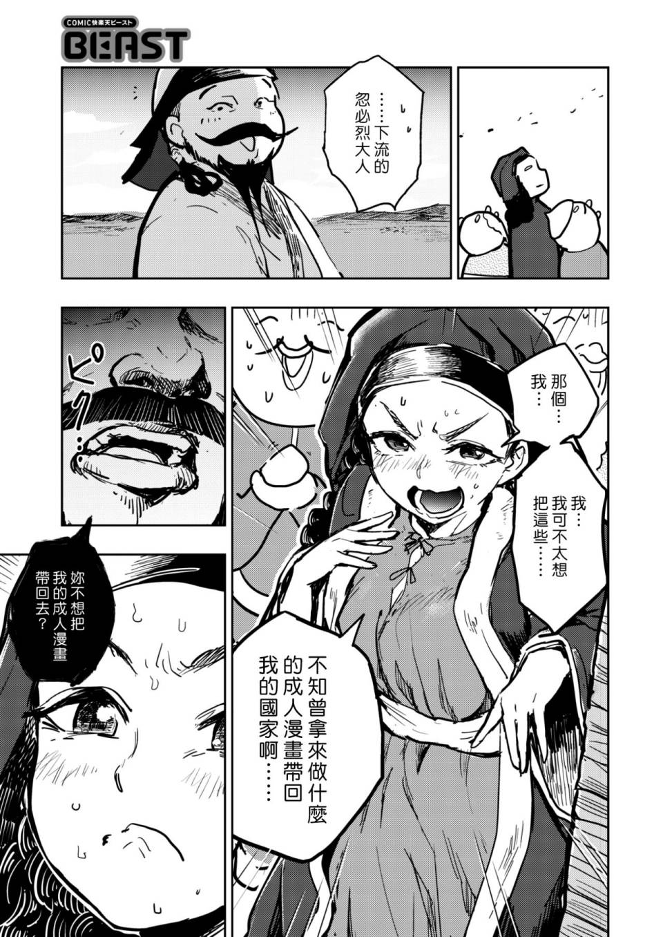 《快乐历史》漫画最新章节蒙古帝国篇免费下拉式在线观看章节第【9】张图片