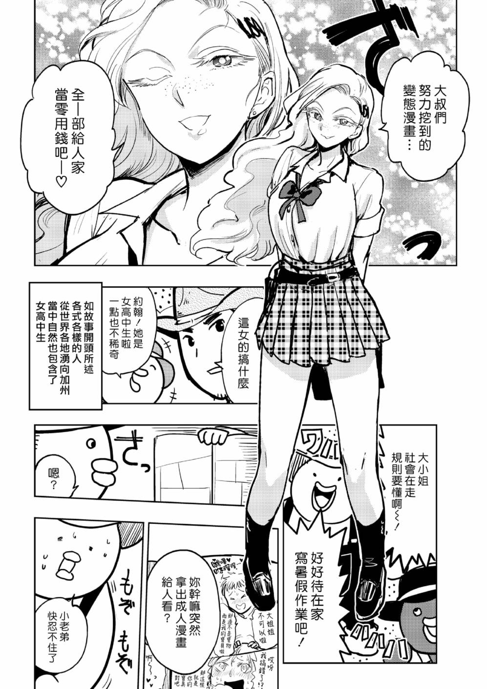 《快乐历史》漫画最新章节西部篇免费下拉式在线观看章节第【4】张图片