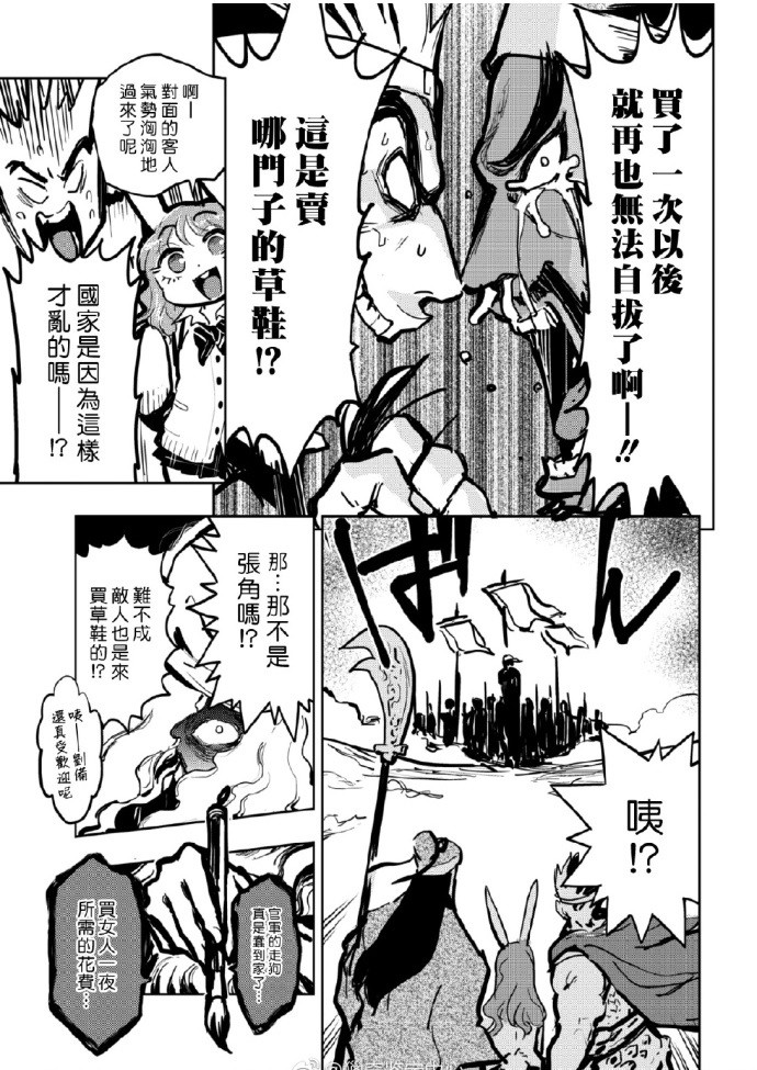 《快乐历史》漫画最新章节三国志篇免费下拉式在线观看章节第【5】张图片