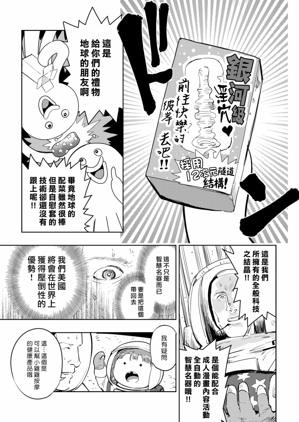 《快乐历史》漫画最新章节宇宙篇免费下拉式在线观看章节第【7】张图片