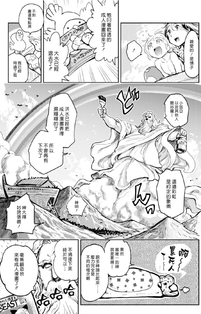 《快乐历史》漫画最新章节创世篇免费下拉式在线观看章节第【9】张图片