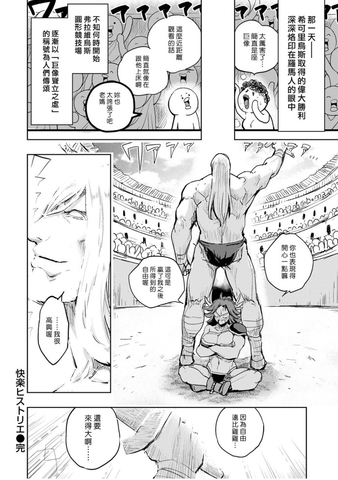 《快乐历史》漫画最新章节古罗马篇免费下拉式在线观看章节第【10】张图片