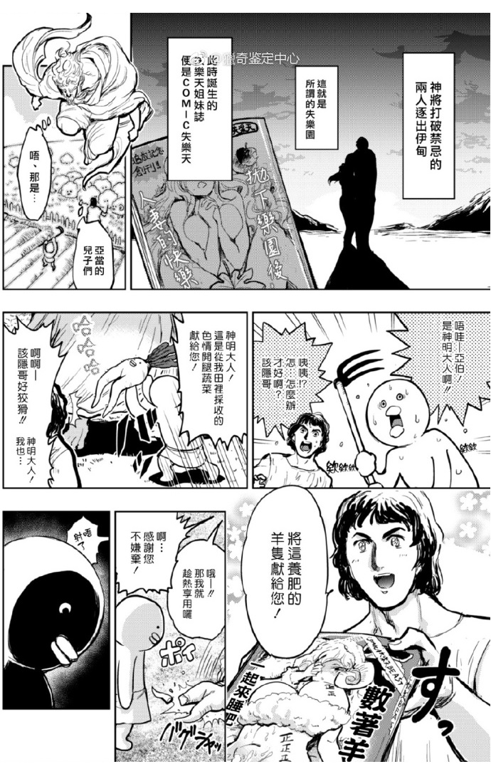 《快乐历史》漫画最新章节创世篇免费下拉式在线观看章节第【6】张图片