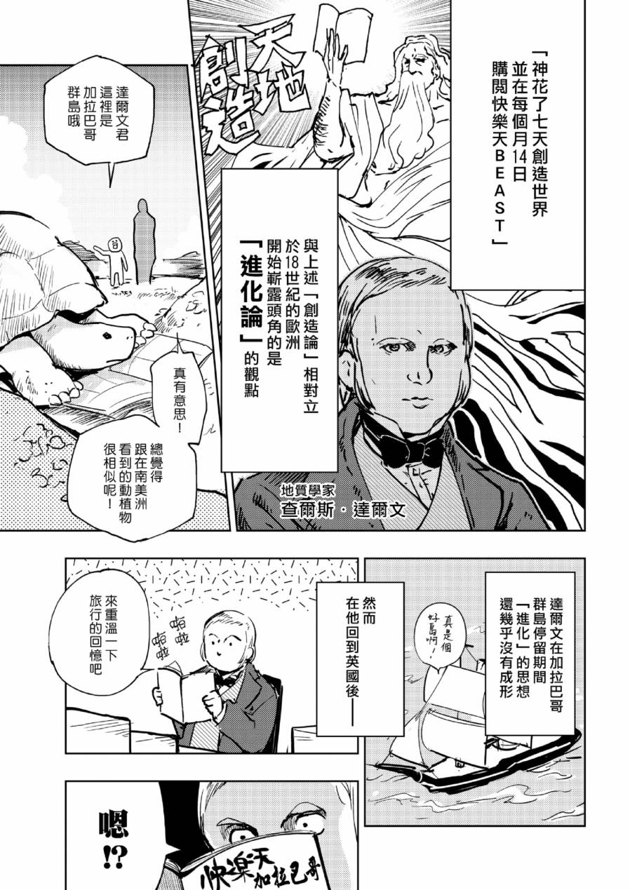 《快乐历史》漫画最新章节进化篇免费下拉式在线观看章节第【3】张图片