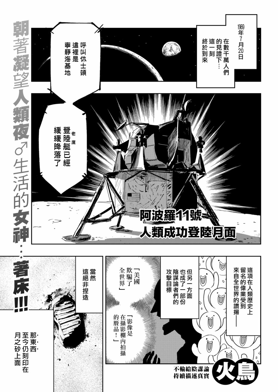 《快乐历史》漫画最新章节宇宙篇免费下拉式在线观看章节第【1】张图片