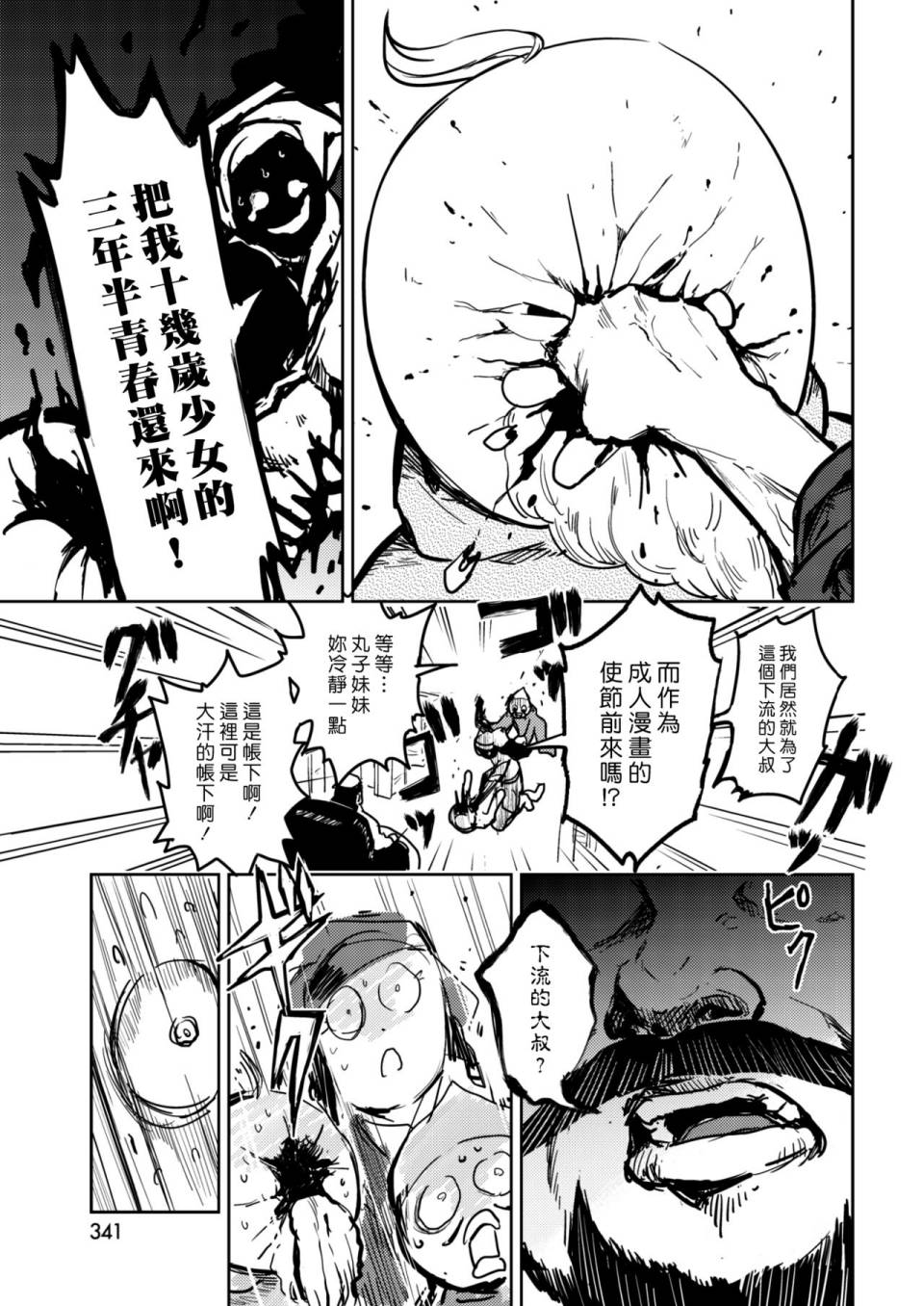 《快乐历史》漫画最新章节蒙古帝国篇免费下拉式在线观看章节第【5】张图片