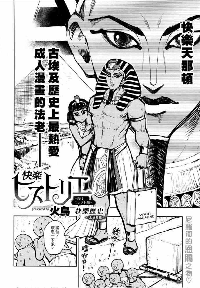 《快乐历史》漫画最新章节古罗马篇免费下拉式在线观看章节第【2】张图片