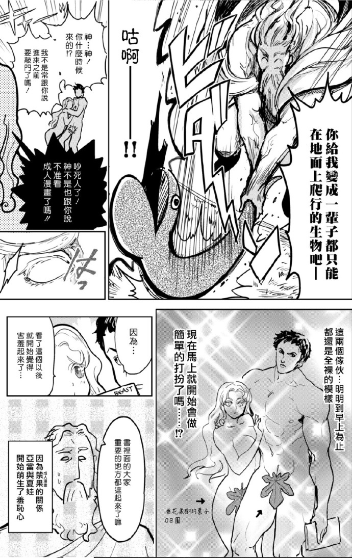 《快乐历史》漫画最新章节创世篇免费下拉式在线观看章节第【5】张图片