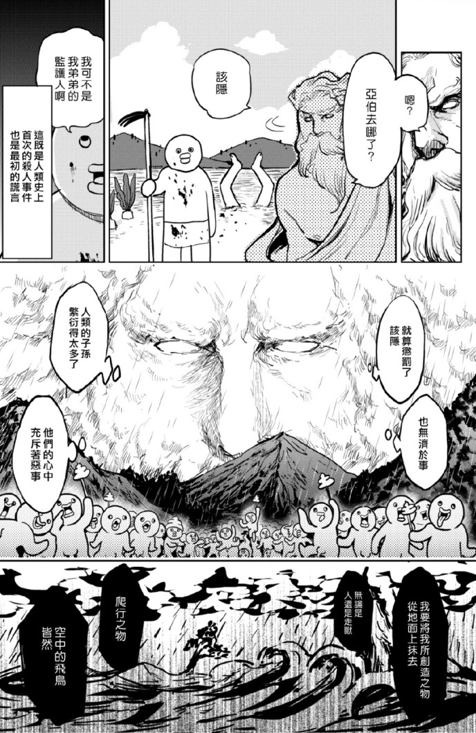 《快乐历史》漫画最新章节创世篇免费下拉式在线观看章节第【7】张图片