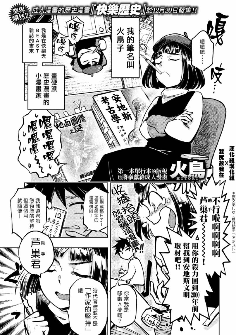 《快乐历史》漫画最新章节现代篇免费下拉式在线观看章节第【1】张图片